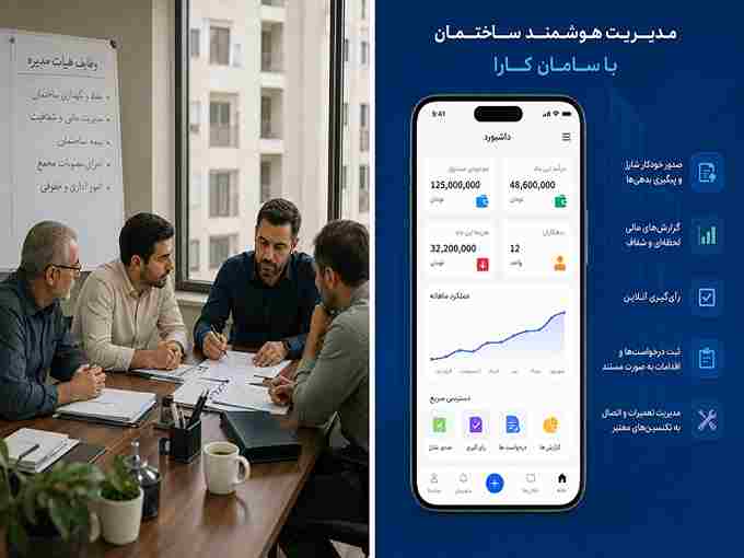 مسئولیت هیئت مدیره ساختمان؛ وظایف قانونی و راههای کاهش ریسک